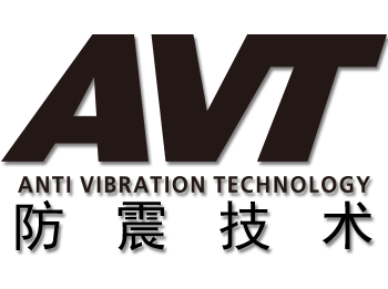 AVT防震技術