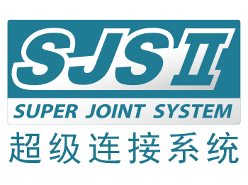 SJS2超級連接系統