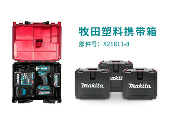 XGT塑料攜帶箱（821811-8）