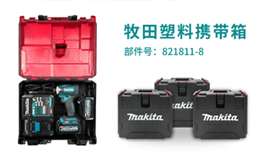 新增視頻-XGT塑料攜帶箱（821811-8）