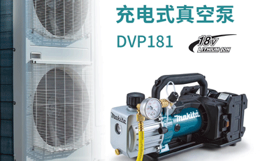 新增視頻-充電式真空泵DVP181